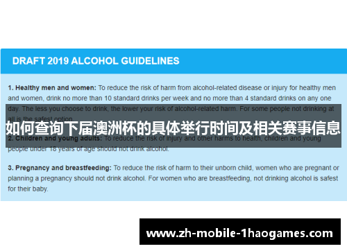 如何查询下届澳洲杯的具体举行时间及相关赛事信息 如何查询下届澳洲杯的具体举行时间及相关赛事信息