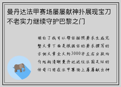 曼丹达法甲赛场屡屡献神扑展现宝刀不老实力继续守护巴黎之门 曼丹达法甲赛场屡屡献神扑展现宝刀不老实力继续守护巴黎之门