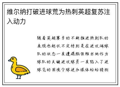 维尔纳打破进球荒为热刺英超复苏注入动力 维尔纳打破进球荒为热刺英超复苏注入动力