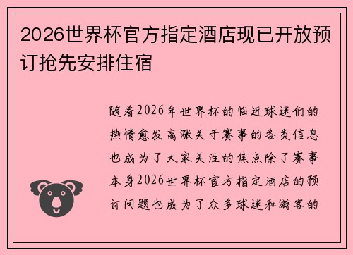 2026世界杯官方指定酒店现已开放预订抢先安排住宿 2026世界杯官方指定酒店现已开放预订抢先安排住宿