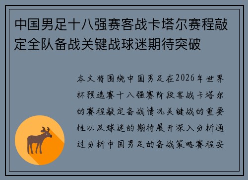 中国男足十八强赛客战卡塔尔赛程敲定全队备战关键战球迷期待突破 中国男足十八强赛客战卡塔尔赛程敲定全队备战关键战球迷期待突破