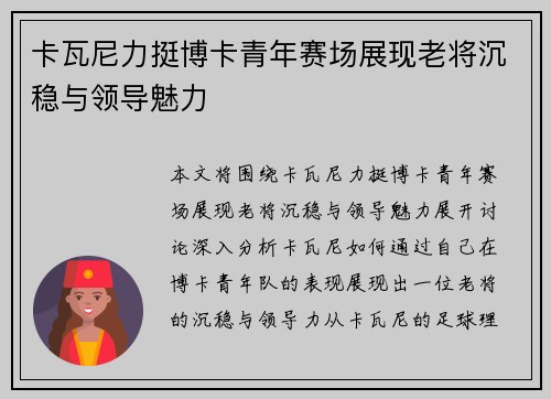 卡瓦尼力挺博卡青年赛场展现老将沉稳与领导魅力 卡瓦尼力挺博卡青年赛场展现老将沉稳与领导魅力