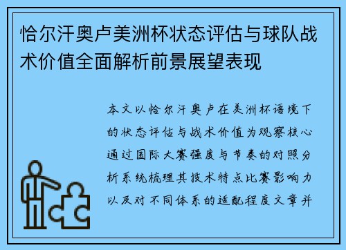 恰尔汗奥卢美洲杯状态评估与球队战术价值全面解析前景展望表现 恰尔汗奥卢美洲杯状态评估与球队战术价值全面解析前景展望表现
