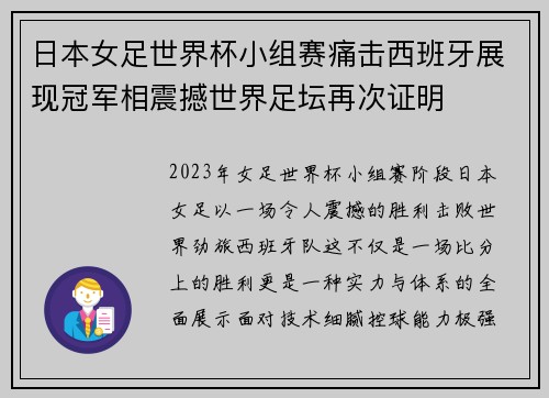 日本女足世界杯小组赛痛击西班牙展现冠军相震撼世界足坛再次证明 日本女足世界杯小组赛痛击西班牙展现冠军相震撼世界足坛再次证明