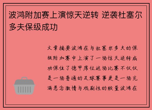 波鸿附加赛上演惊天逆转 逆袭杜塞尔多夫保级成功