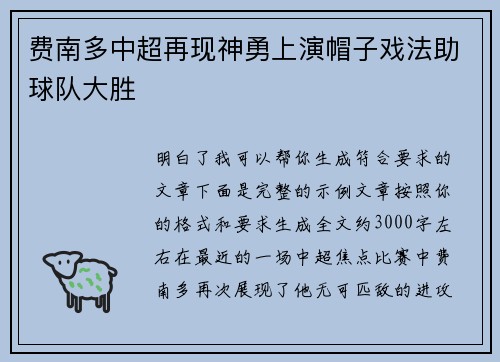 费南多中超再现神勇上演帽子戏法助球队大胜 费南多中超再现神勇上演帽子戏法助球队大胜
